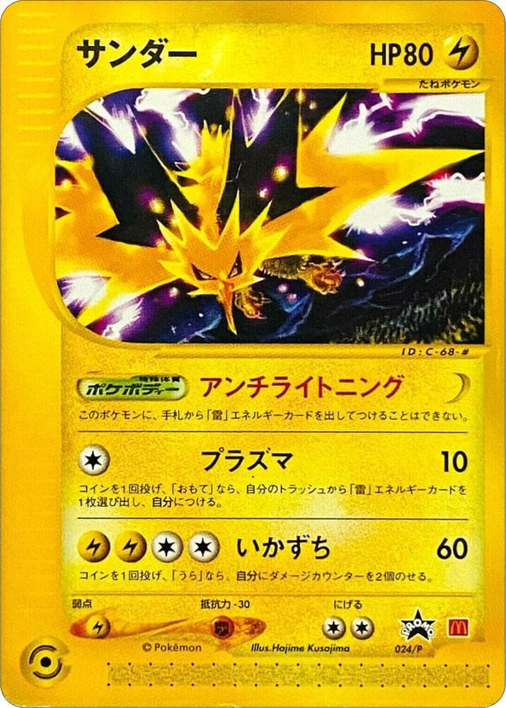 Zapdos