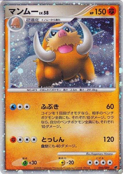 Mamoswine (Japanese 11th Movie Commemoration Set)
