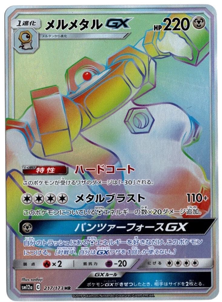 Melmetal GX