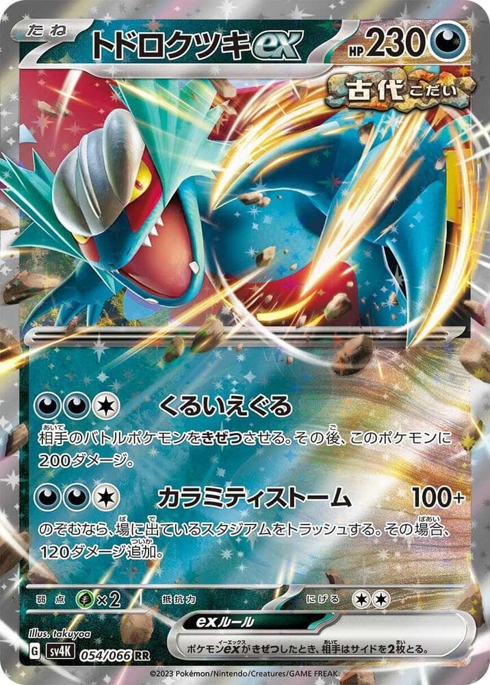 pokemon scarlet and violet ancient roar card list GAME & EXPANSION PACK - Each Japanese Night Wanderer Booster Pack contains 5 random cards. Pokemon 