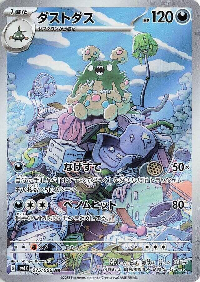 Garbodor