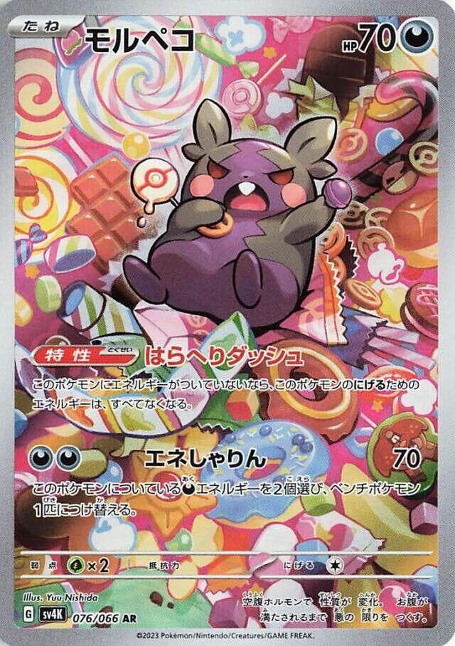 Morpeko