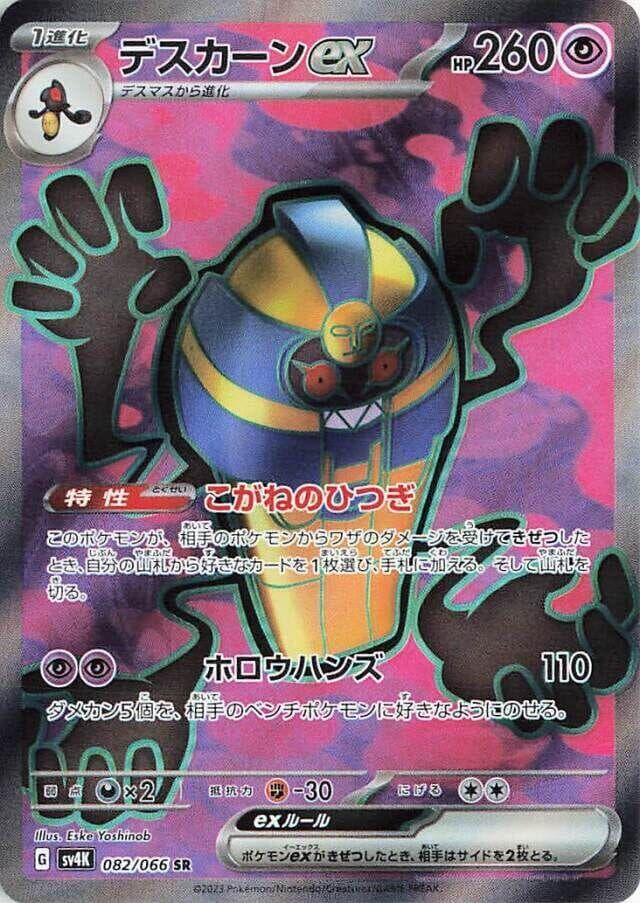 Cofagrigus ex