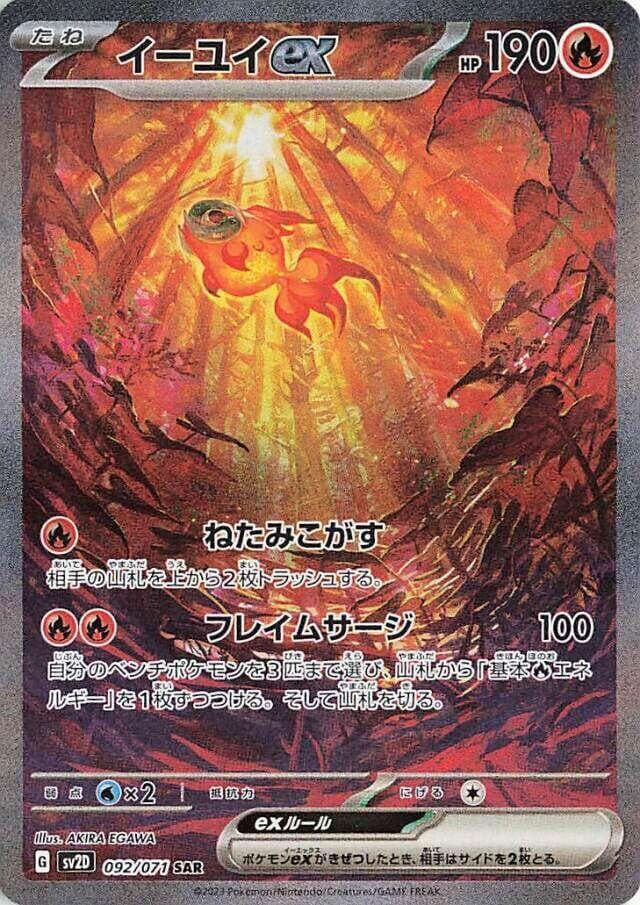 chi-yu pokemon card value ex (241/091) [Scarlet & Violet: Paldean Fates] Lightly Played Holofoil For each of those Pokemon Chi-yu Card Prices & Value