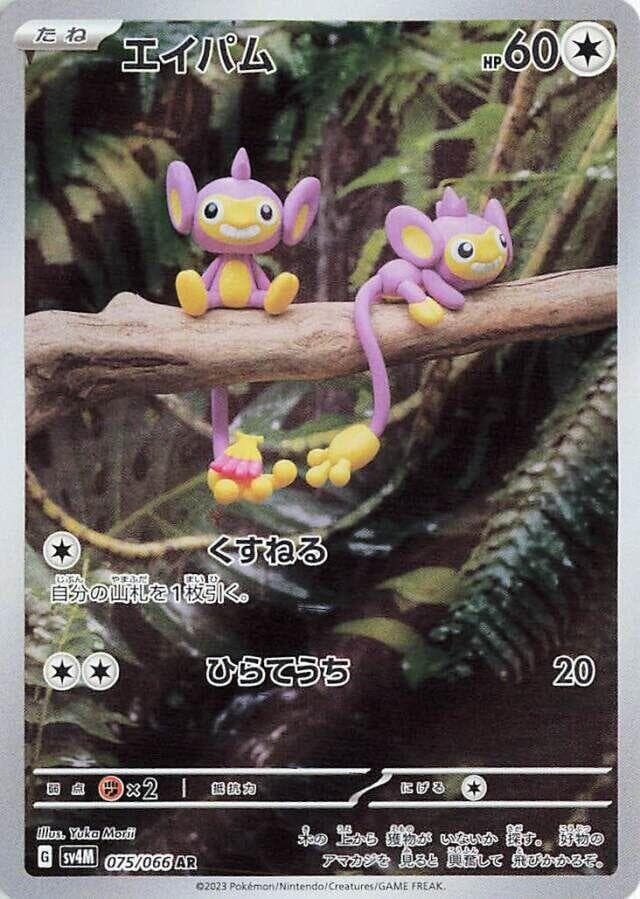 Aipom