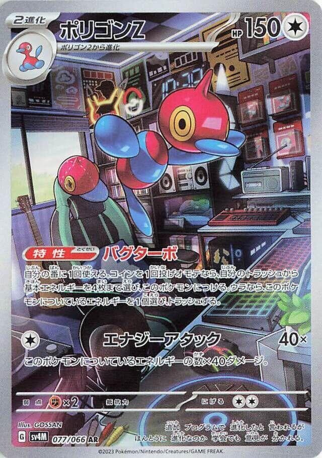Porygon-Z