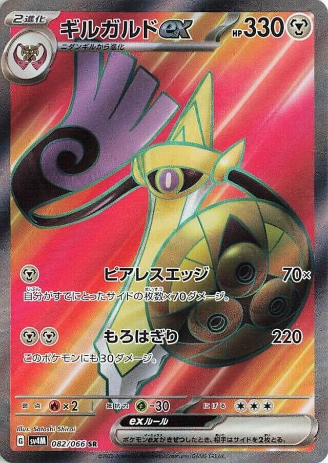 Aegislash ex