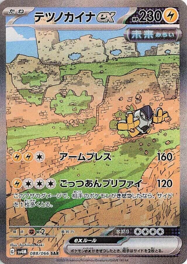 Iron Hands ex