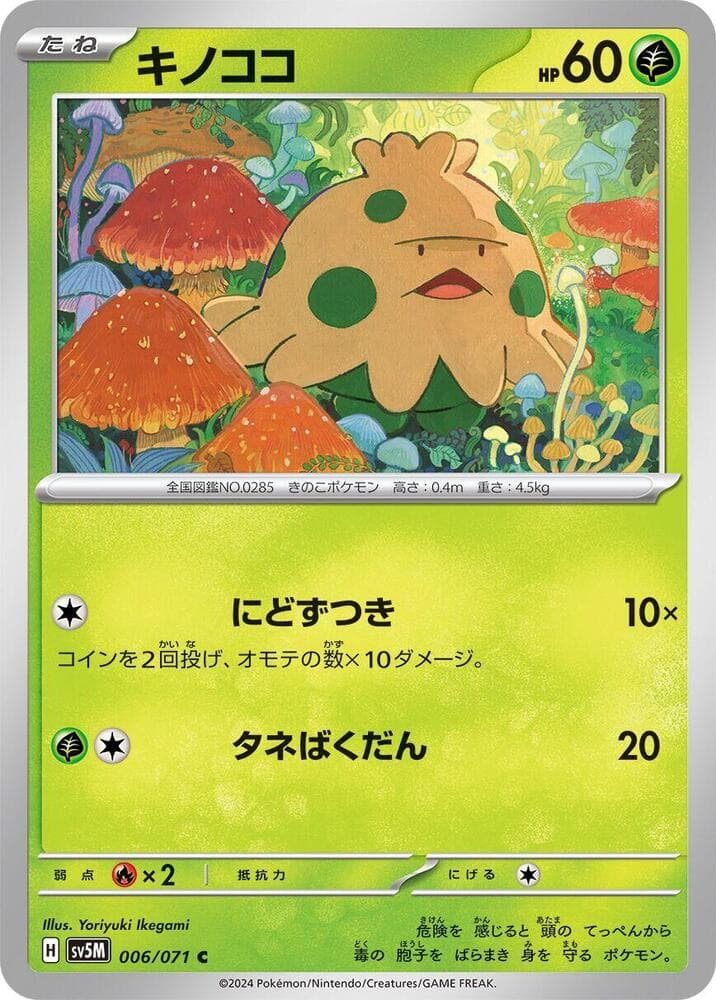 Shroomish