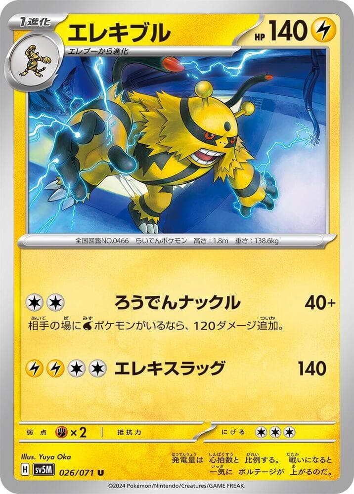 Electivire (026) 2024 Pokemon Japanese Sv5m-Cyber Judge