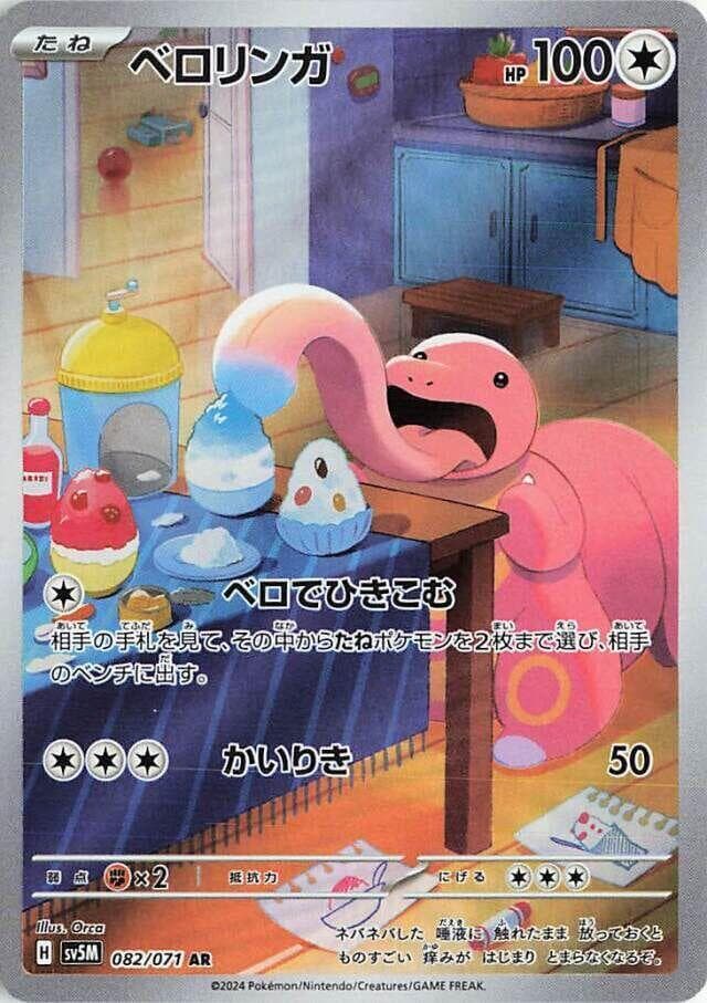 Lickitung