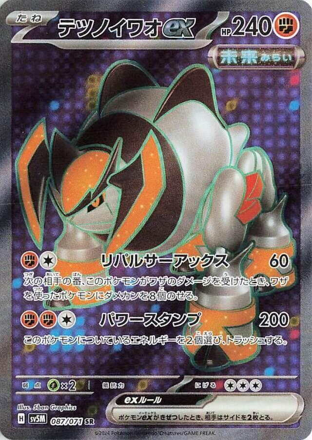 Iron Boulder ex