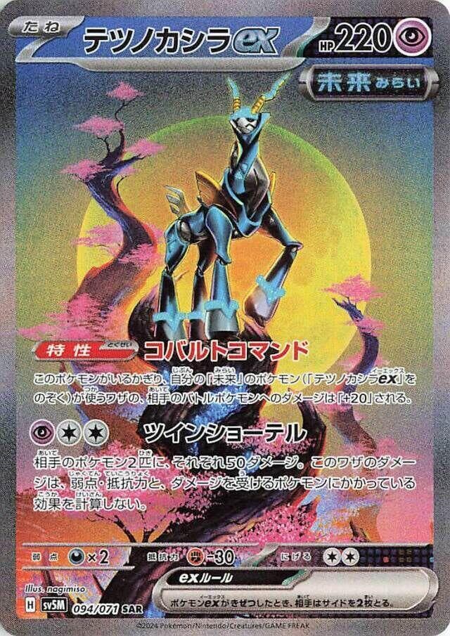 Iron Crown ex
