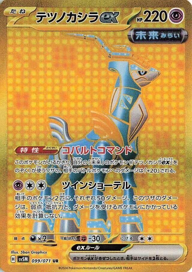 Iron Crown ex