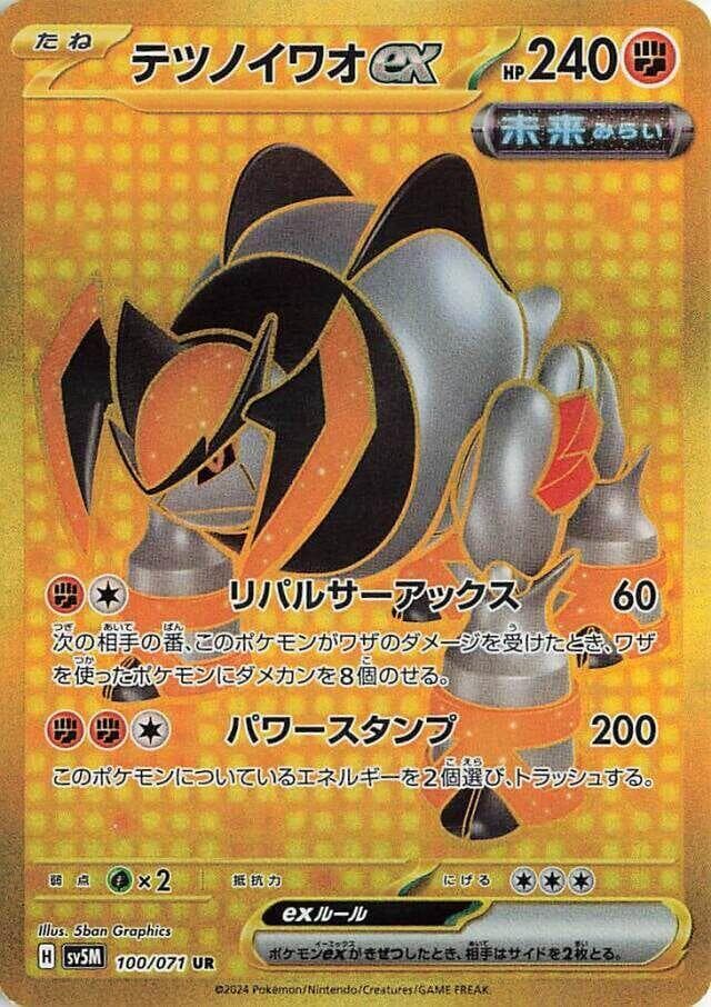 Iron Boulder ex