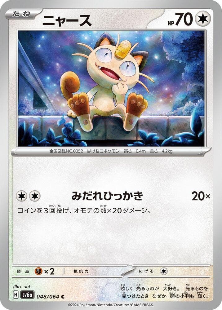 Meowth