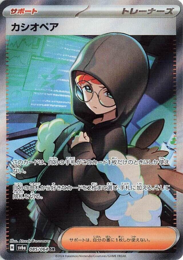 Cassiopeia