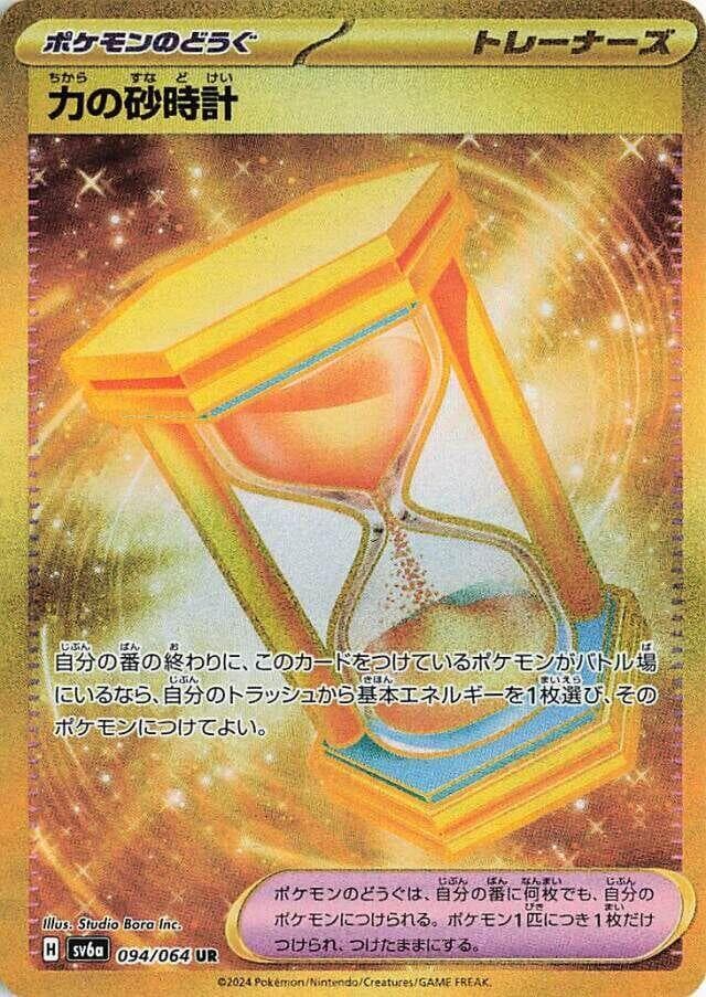 Powerglass