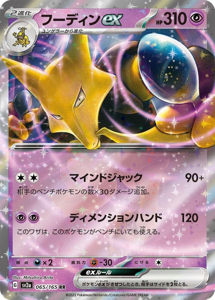sabrina's alakazam pokemon card value Holo Celebrate the incredible history of the TCG hobby by adding this Sabrinas Alakazam 1999 Pokemon Yamabuki City Gym Deck Japanese Rare #65 PSA Authenticated 9 Card to your vault Sabrina's Alakazam-Holo (65) 1999 Pokemon