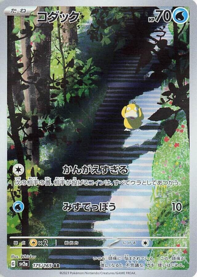 Psyduck