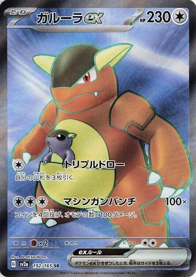Kangaskhan ex
