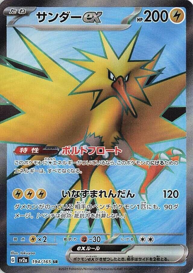 Zapdos ex