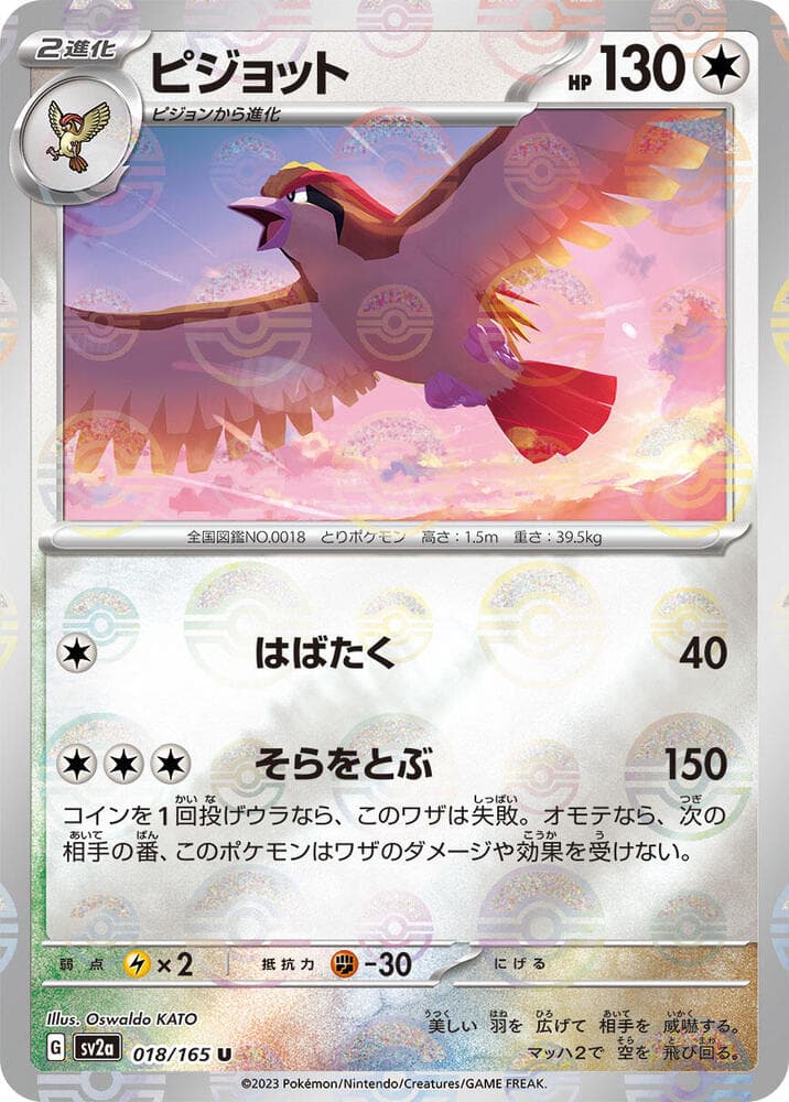 Pidgeot (Poke Ball Pattern)