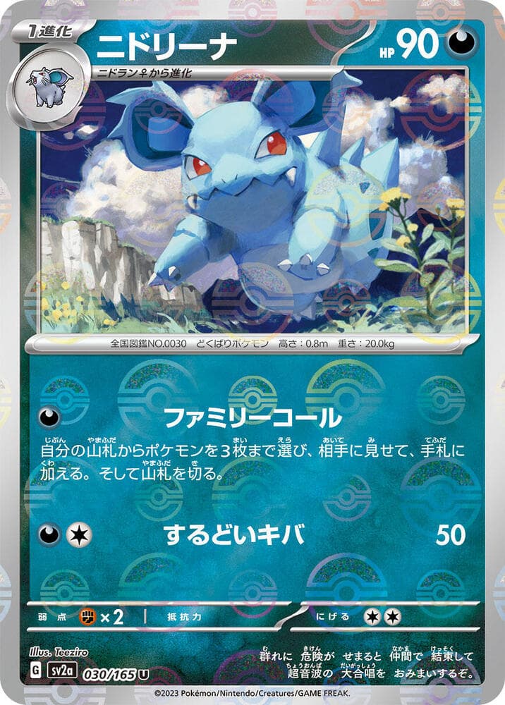Nidorina (Poke Ball Pattern)