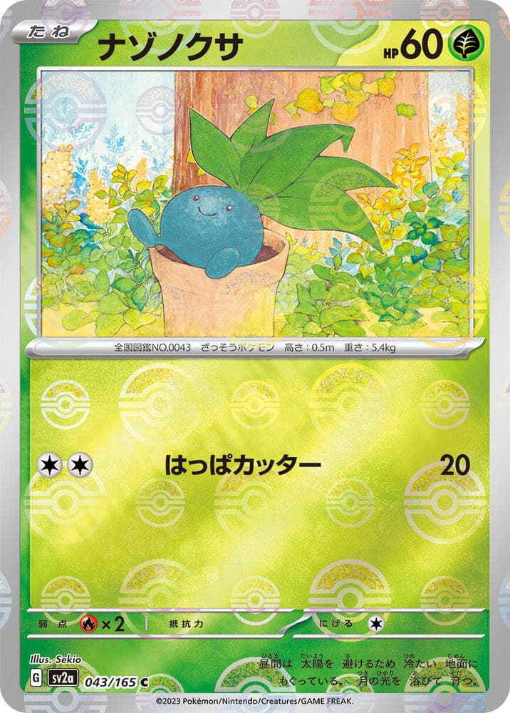Oddish (Poke Ball Pattern)