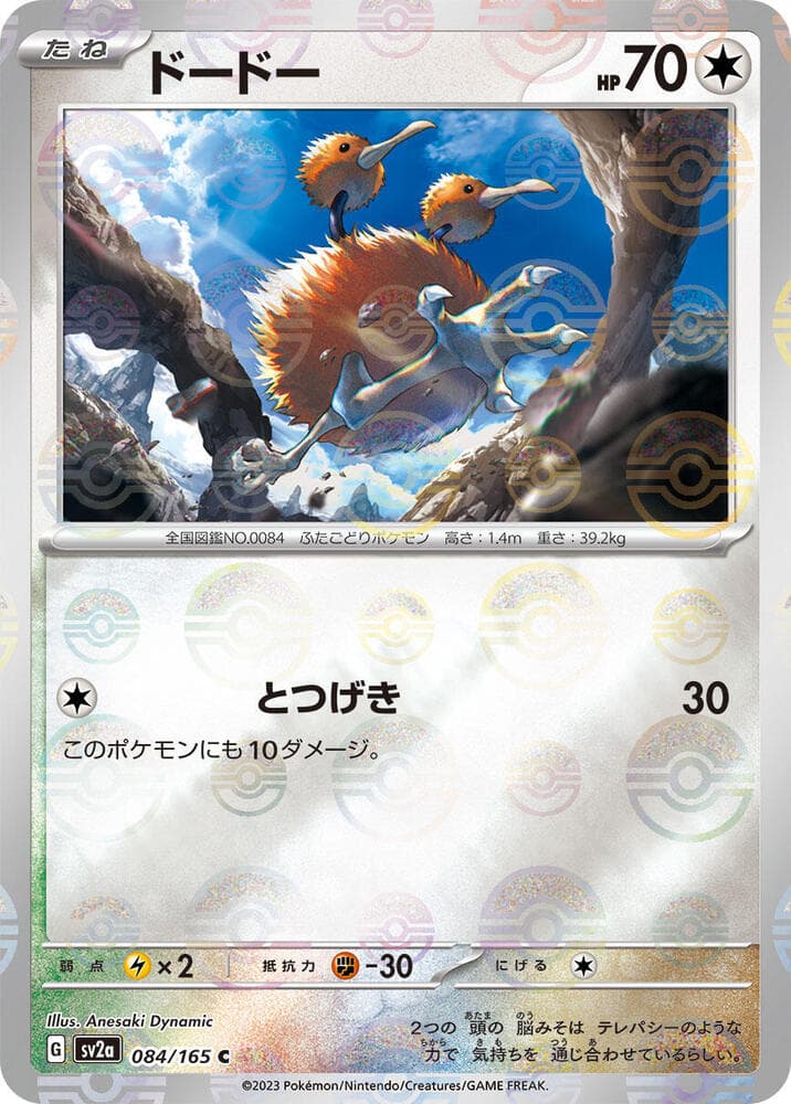 Doduo (Poke Ball Pattern)