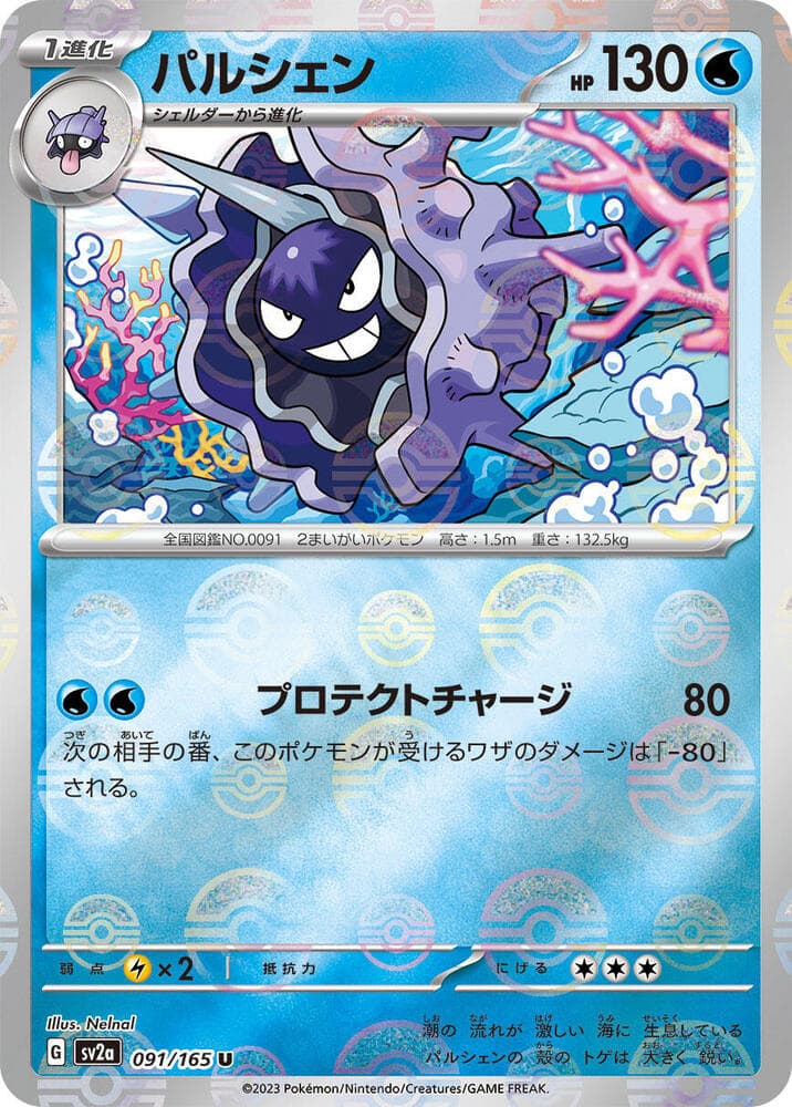 Cloyster (Poke Ball Pattern)
