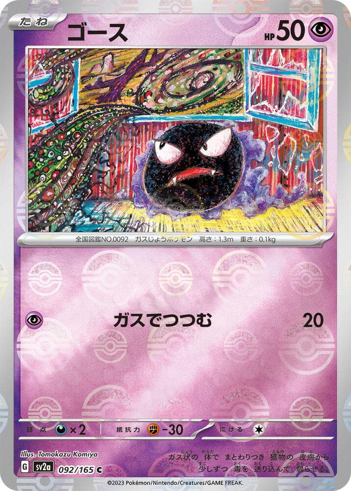 Gastly (Poke Ball Pattern)