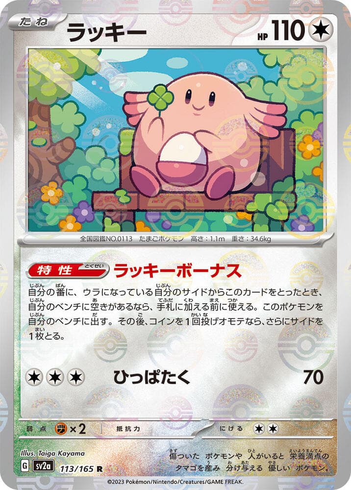Chansey (Poke Ball Pattern)