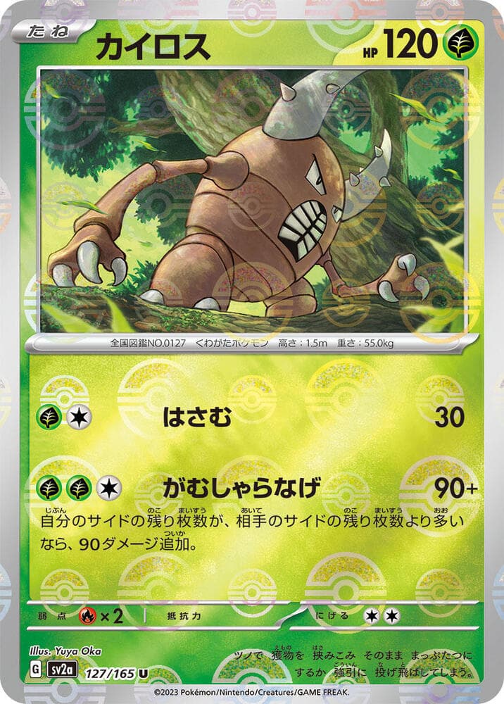 Pinsir (Poke Ball Pattern)