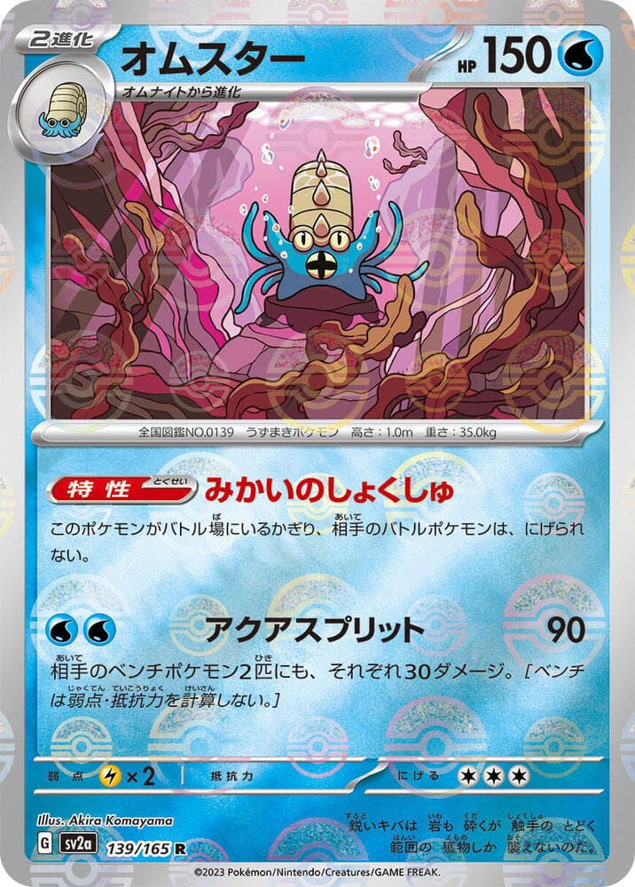 Omastar (Poke Ball Pattern)