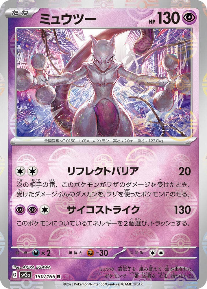 Mewtwo (Poke Ball Pattern)