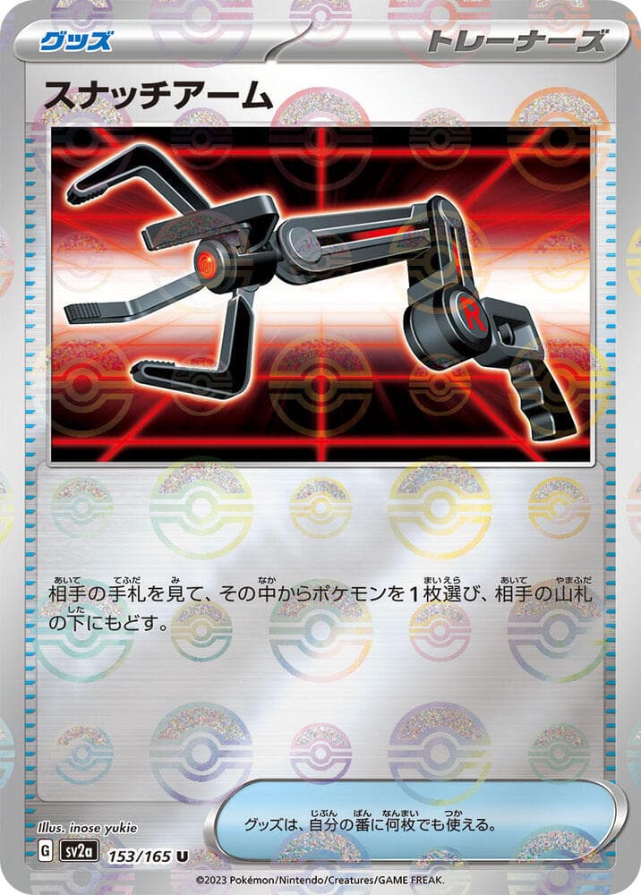 Grabber (Poke Ball Pattern)