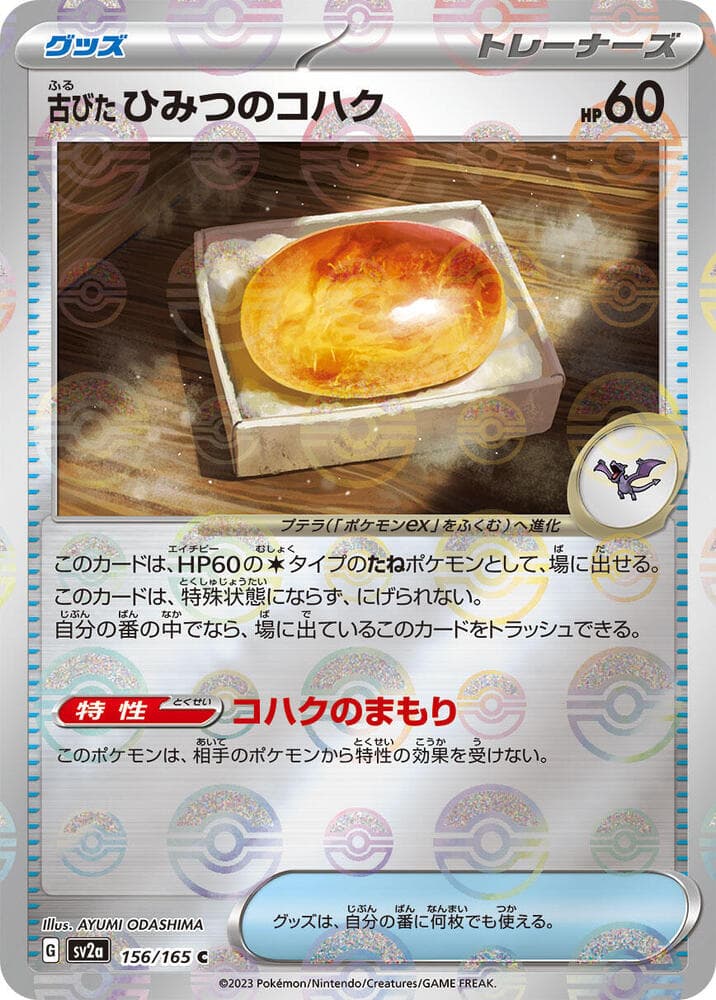Antique Old Amber (Poke Ball Pattern)
