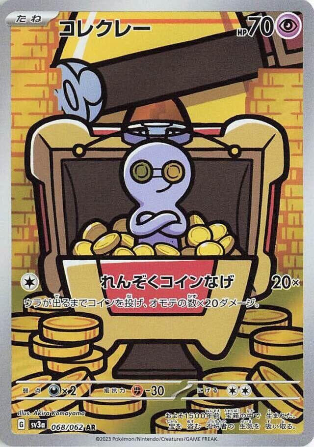 Gimmighoul