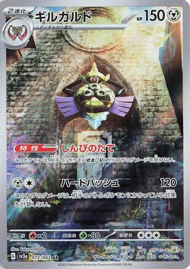 Aegislash