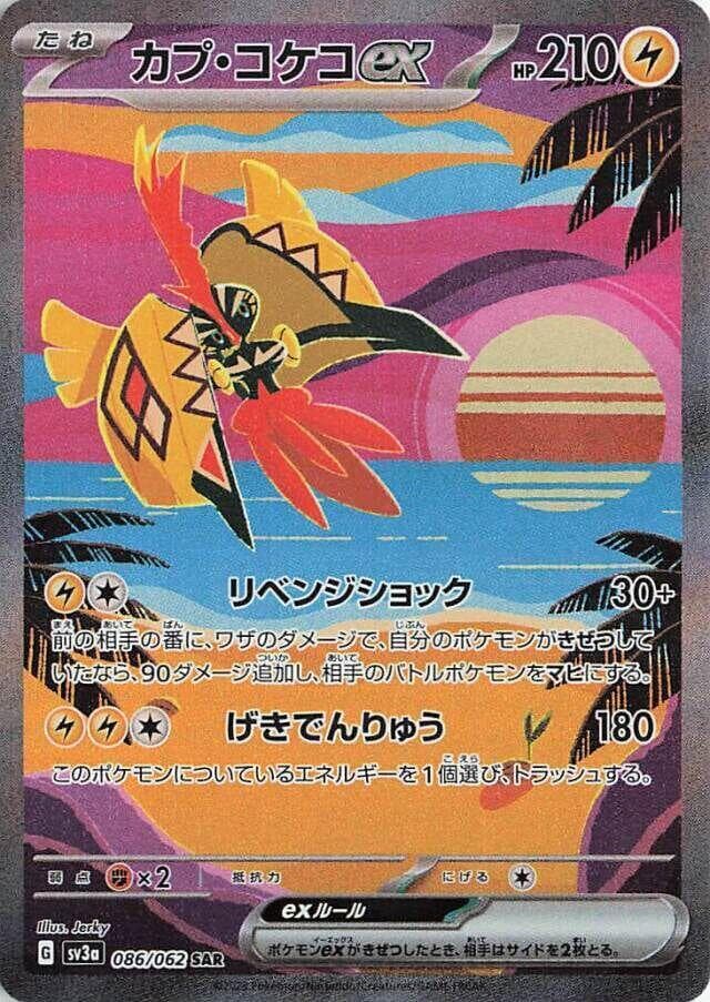 Tapu Koko ex