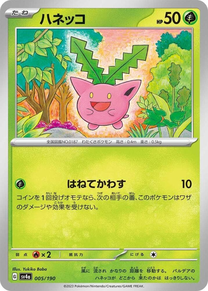 SV4a: Shiny Treasure ex Hoppip 5
