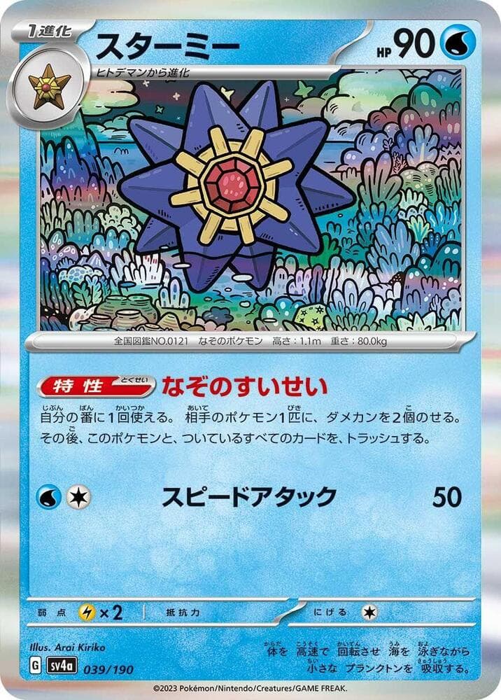Starmie