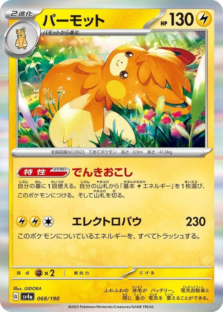 Pawmot