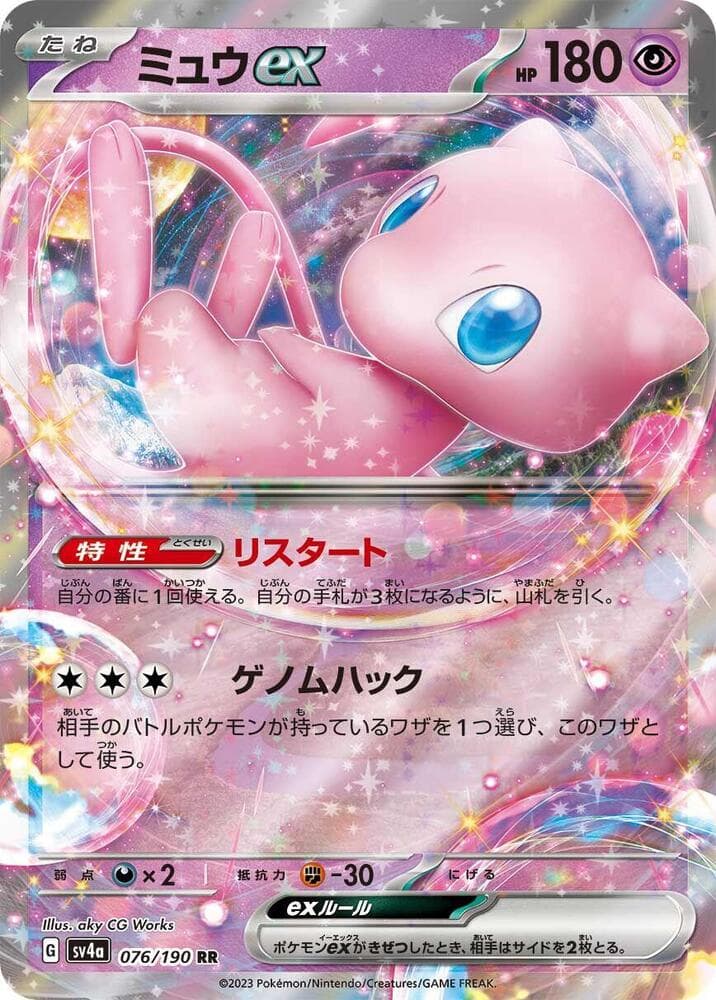 Mew ex
