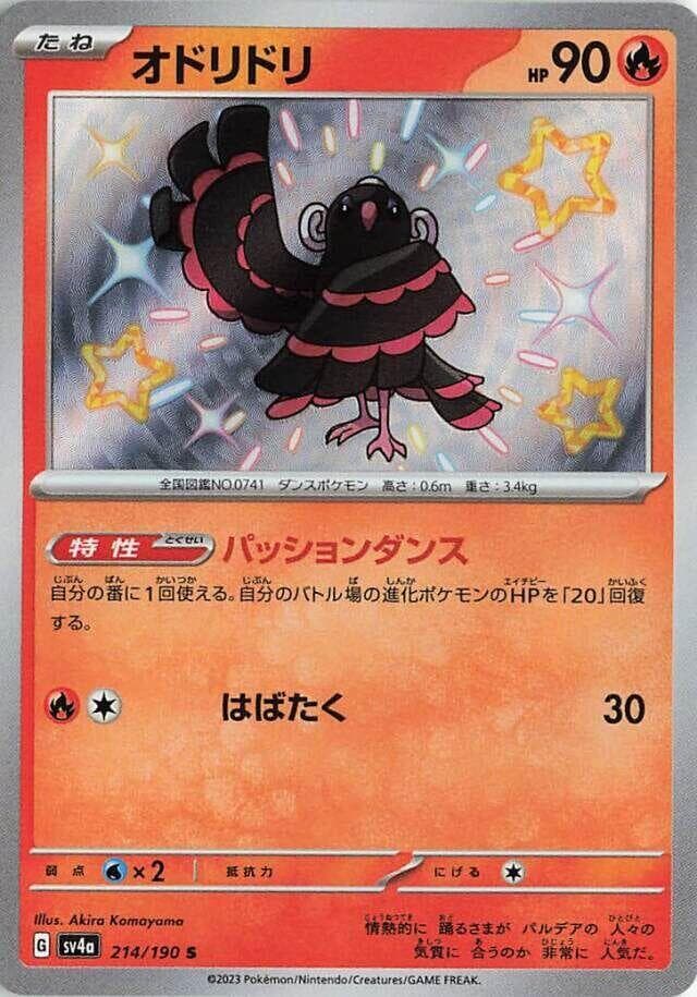 Oricorio