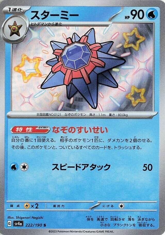 Starmie