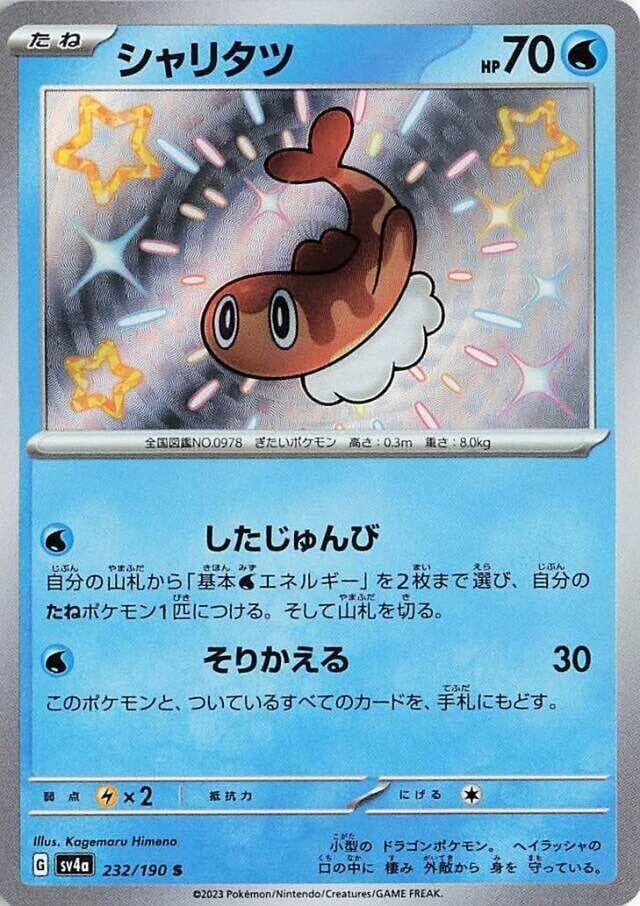Tatsugiri