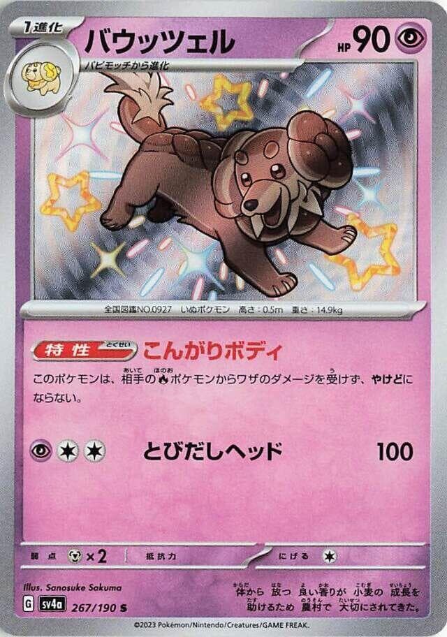 SV4a: Shiny Treasure ex Dachsbun 267