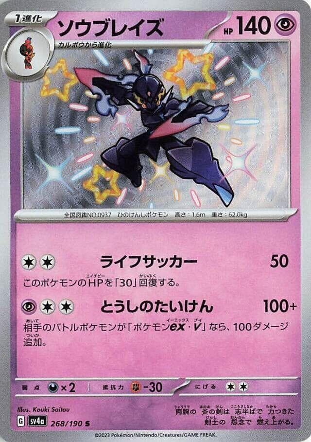 SV4a: Shiny Treasure ex Ceruledge 268